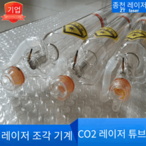 이산화탄소 레이저관 CO2 800mm 50W 레이저튜브, 50W 길이 800mm 직경 55mm