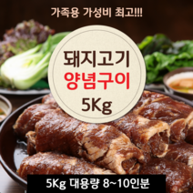 [4팩]업소용 대가족용 양념 돼지 맛갈비 5kg X 4팩 (총 20kg), 4개