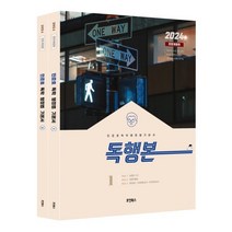 2024 민준호 독학 행정법 기본서, 호인북스