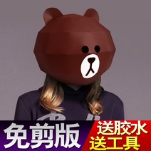 귀여운 고양이 투구 동물 얼굴 전체 생방송 가면 종이 모형 성인 수공 diy 어린이 고양이 틱톡 귀여운 만화, 규격 없음, 곰-브라운 갈색 머리 씌우개 74 - 무료다. 재료를