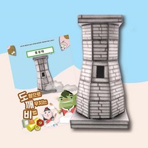 역사학습 도형으로 깨우치는 비법 첨성대 만들기 G10524