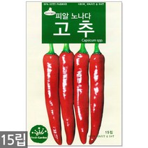 적작두콩 씨앗 10립 - 씨 작두콩씨앗 작두콩씨 작두콩 콩씨앗 콩씨 텃밭 주말농장, 07_피알노나다고추(15립)