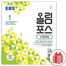 (선물) 2023 EBS 올림포스 수학 하