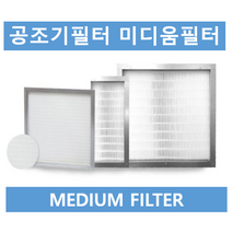 공조기필터 미디움필터, 594x287x100T, 1개