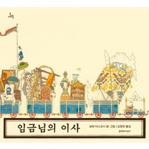 임금님의 이사, 문학과지성사