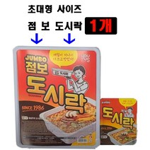 팔도 점보도시락 컵라면 대형 캠핑 gs편의점, 먹방용 [8.5인분] 점보도시락729g