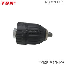 TON 그라인더척(키레스) CRT13-1 앵글그라인더척 키레스척