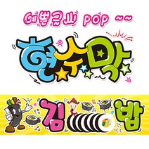 ( 김밥 ) 