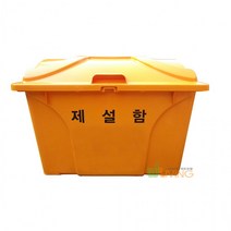 HDPE제설함(AP형/신형)240L/모래함/염화칼슘함/제설제함/제설장비/제설제보관통/적사함, 회색