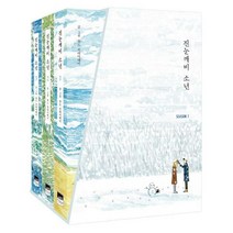 진눈깨비 소년 1~3 세트 (전3권)