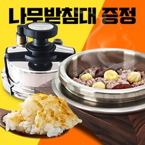 5분 바로밥 압력 누룽지 가마솥(0.8L/1~2인용)+대나무뚜껑/받침, 단품