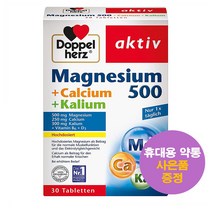 독일직구 도펠헤르츠 마그네슘 500 칼슘 칼륨 30정 Doppelherz 사은품 증정