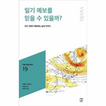 일기 예보를 믿을 수 있을까 019 민음 바칼로레아, 상품명