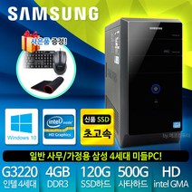 중고컴퓨터 데스크탑 컴퓨터본체 PC 사무용컴퓨터 삼성 리퍼 1년무상 윈도우10정품, 삼성PC, 2.삼성 4세대 일반형