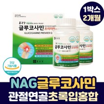 종근당 글루코사민 관절 연골 건강 NAG 초록입홍합 허리 고관절 무릎 통증 에 좋은 엔아세틸 어깨 손목 발목 무릅 아플때 조인트 서포트 파워 건강손가락 글루코사민 아세틸기 영양제