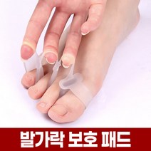 실리콘 발가락링 발가락 사이 벌리기 보호대 패드 새끼 발 교정 교정기 소건막류 망치 족지, 00_발가락밴드(살색)