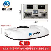 일체형에어컨 무시동 캠핑카 트럭 화물차 이동식 12V 24V, B