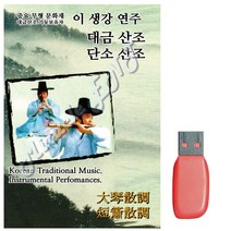음악USB 이생강연주 대금산조 단소산조 SD카드노래-72394EA, 본상품선택