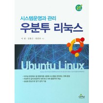 우분투 리눅스:시스템 운영과 관리, 글로벌