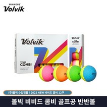 볼빅볼 가성비 좋은 제품 중 싸게 구매할 수 있는 판매순위 상품