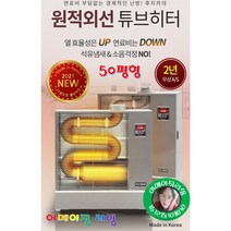 2021년 신제품 석유난로 초대형 백등유 돈풍기 원적외선 튜브히터 전기 난로 히터 열풍기 리모컨 냄새없는 50평형 회의실 사무실 로비 휴게소 창고 공장 교회 식당 공장 시장 A/S, 실버, FU-5000