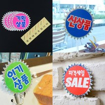홀로그램 쇼카드 글씨POP 마트POP 쇼카드POP 테이블POP, 기획상품