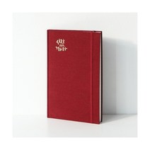 청현재이 다이어리 ver.8 - 사랑 만년형 성경말씀 캘리그라피 교회 다이어리 교사 수첩 선물