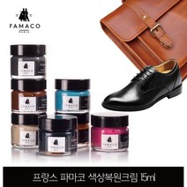 파마코 가죽색상복원크림 15ml 스크래치커버 지갑 가방 소파 일반가죽용 36개색상, 세이블
