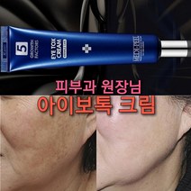 글루타치온 검버섯제거 앰플/굵은주름 모공 늘어진피부 리프팅/멜라논크림/얼굴 검버섯/검버섯제거/기미에좋은팩/기미치료/검버섯제거비용, 원장님 아이보톡크림(1+1)+지우개마스크팩1