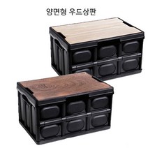 포캠 폴딩박스56L 우드상판 캠핑테이블 트렁크정리함 캠핑 리빙박스 수납박스, 56L 올블랙-2개