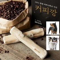 페토이 강아지 우드스틱 장난감 커피깡 커피나무100%, XS