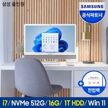 [mc32b7388l] 삼성전자 올인원 PC DM530ADA-L78AW (11세대 인텔 i7-1165G7 60.5cm), WIN10, RAM 8GB + 8GB, SSD 512GB + HDD 1TB