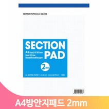 모눈 그리드 노트패드 2mm A4 27매 방안지 도면 설계용 제도 신입생 학교