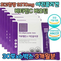 건강 기능식품 고농축 고함량 3세대 어린 콜라겐 저분자 피쉬 다이 펩타이드 식약처 기능성 인증 플러스 비오틴 비타민c 분말 가루 생선 물고기 비늘 식약청 인정 피부 보습 약국, 3개월