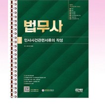 법무사 2차시험 민사사건관련서류의 작성 - 스프링 제본선택, 제본안함
