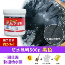 외벽방수스프레이 침투 침투성 뿌리는 방수제 방수 접착제 나노 투명 지붕 자체 외부 벽 스프레이 누출 방지 수, 02/[블랙] 공구 발송용 방수페인트 500g