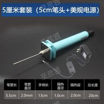 우드락 폼 커팅 절단기 나이프 핫멜트펜 KT 보드 커팅 전기 가열 펜 스티로폼 커터, 5cm커팅펜+6V전원공급장치
