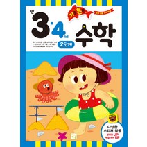 기초 튼튼 수학: 만 3 4세 2단계, 키움