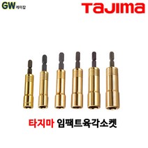 타지마 비트 육각소켓 8 9 10 11 12 13 14 15mm 임팩소켓 SD소켓, 타지마/임팩트육각소켓/TSK-SD10-6K