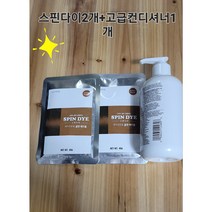 스핀다이염색 골덴메이플40g 2개 새치염색 흰머리염색 자가염색 셀프염색 홈염색 친환경허브곡물염색 크리닉염색 스핀다이총판 스핀다이전국총판스핀다이염색총판