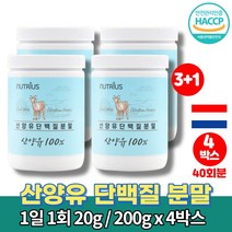 네덜란드 순 산양 어른 분유 50대 60대 여성 여자 남성 운동후 시니어 단백질 보충제 프로틴 파우더 쉐이크 퀄리고트 colostrum protein, 4통