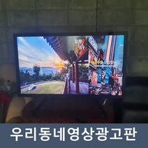 DID디스플레이 우리동네광고판월광고료대구