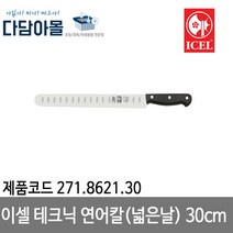 이셀 테크닉 연어칼넓은날 30cm 271.8621.30