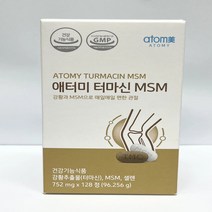 애터미 터마신 MSM 752mg x 128정 w 156988