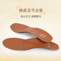 남성구두 편평족궁 지지 보정 신발깔창 리얼가죽 소가죽 발뒤꿈치 OX 형 다리 내외 하찌 3545901811, 36, 리얼가죽 풋 깔다 다크브라운
