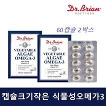 냄새안나는 오메가3 식물 미세조류 오메가 쓰리 미국 직수입 혈행건강 영양제 60캡슐 2박스