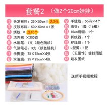 아이돌 인형 만들기 키트 DIY 재료 20cm 수제 미니어처 솜 뭉치 봉제 집순이 취미, 세트2/인형2개만들기키트 + 20cm