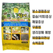 [좋은농자재] 대유 배추무밭에 입제(1kg) - 배추 무 각종 장해예방