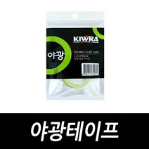 싸가지피싱 [싸가지피싱] 키우라 야광테이프 축광테이프, 키우라 야광테이프(1.2x100cm)
