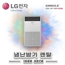 LG전자 60평 냉난방기 렌탈 PW2300F9SF 월135.300원 60개월의무약정 기본설치비별도